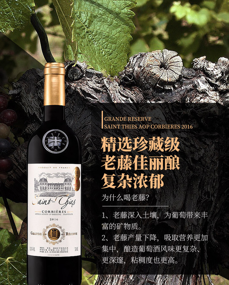 圣帝斯珍藏干红葡萄酒2016750ml