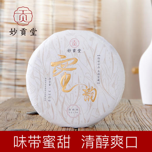 妙贡堂白茶2018年五韵系列【蜜韵】饼茶330g