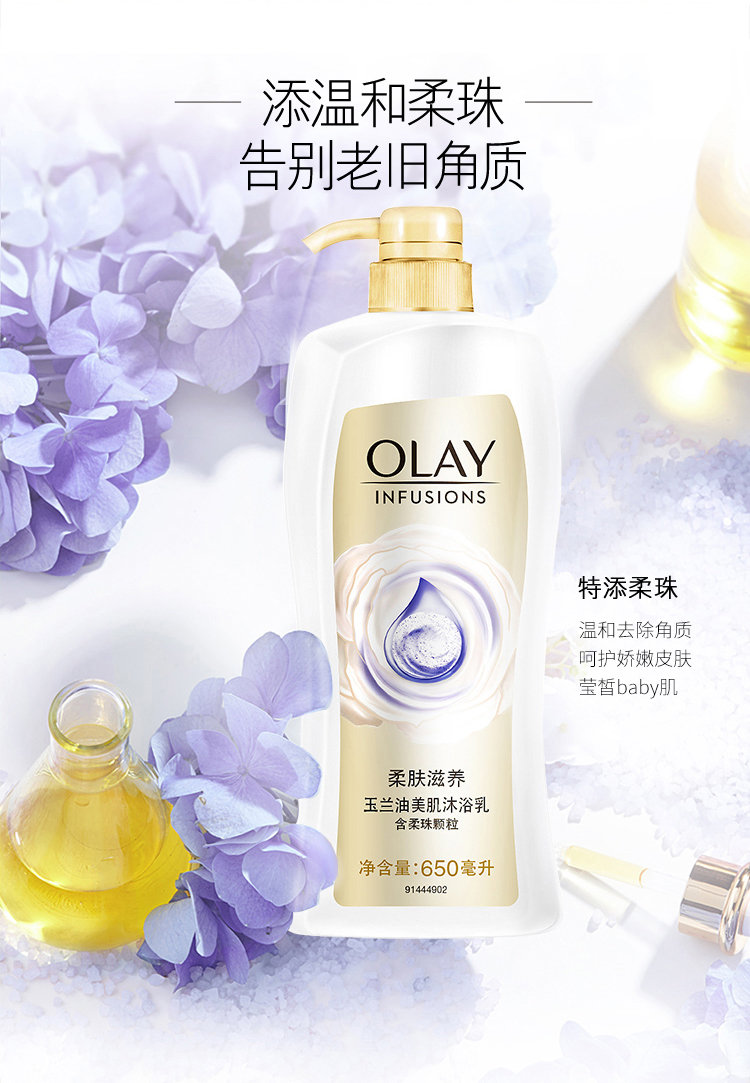 olay玉兰油柔肤滋养沐浴露/乳 650ml