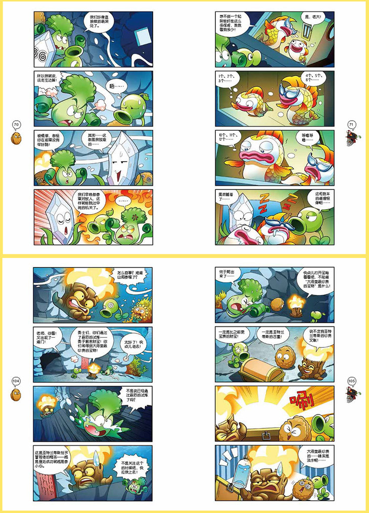 植物大战僵尸2吉品爆笑多格漫画第1辑5册小学生课外连环科学校园漫画