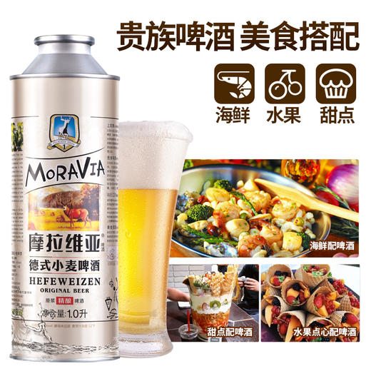 摩拉维亚德式小麦啤国产原浆精酿啤酒1l罐6