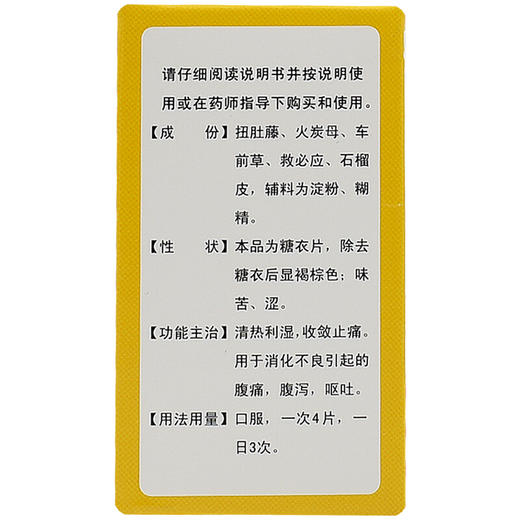 鹅城腹可安片24片消化不良腹泻腹痛止泻肠胃不适药清热利湿