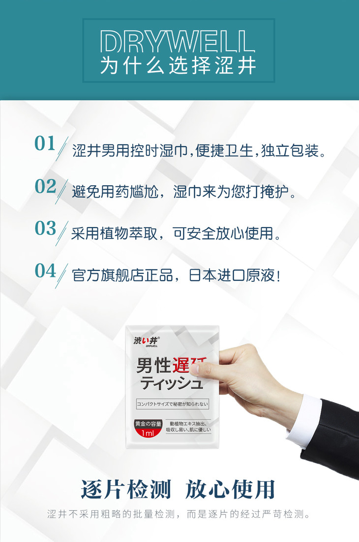 日本涩井男用延时湿巾加藤鹰代言进口原液植物萃取12片装隐私发货