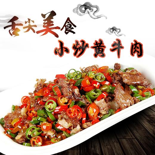 小炒黄牛肉170克10袋