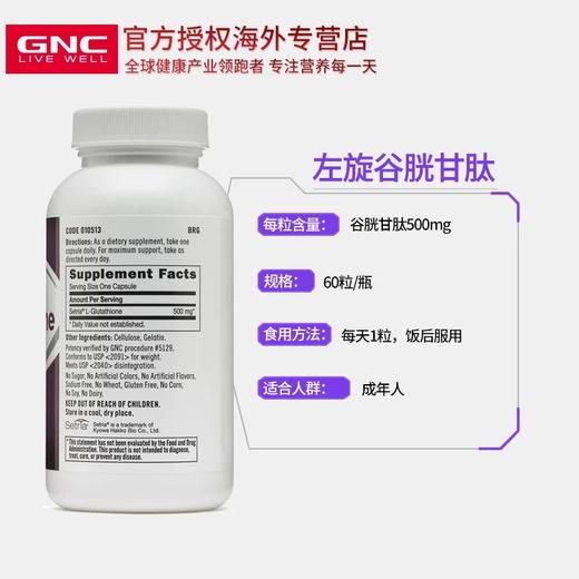 gnc健安喜左旋谷胱甘肽胶囊500mg60粒