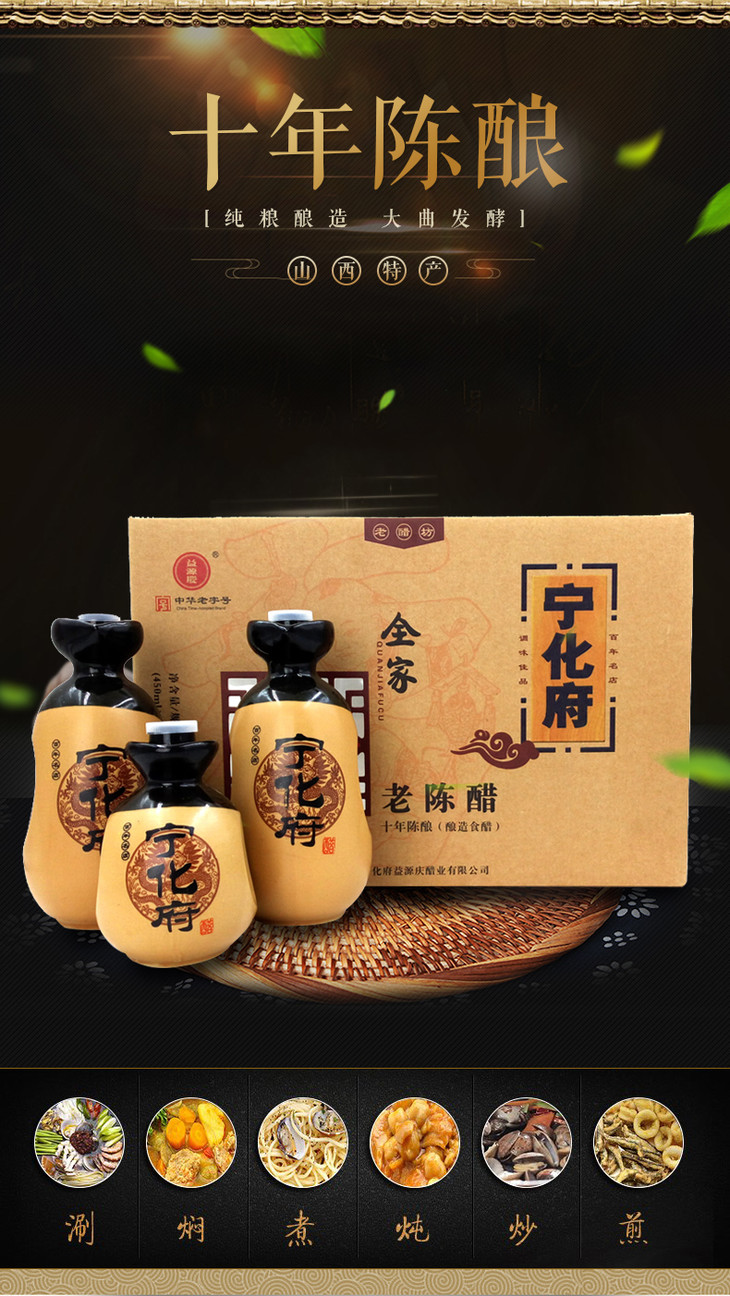 宁化府全家福礼盒十年陈酿手工醋1.15l(调味汁 河津小蜜蜂网上超市