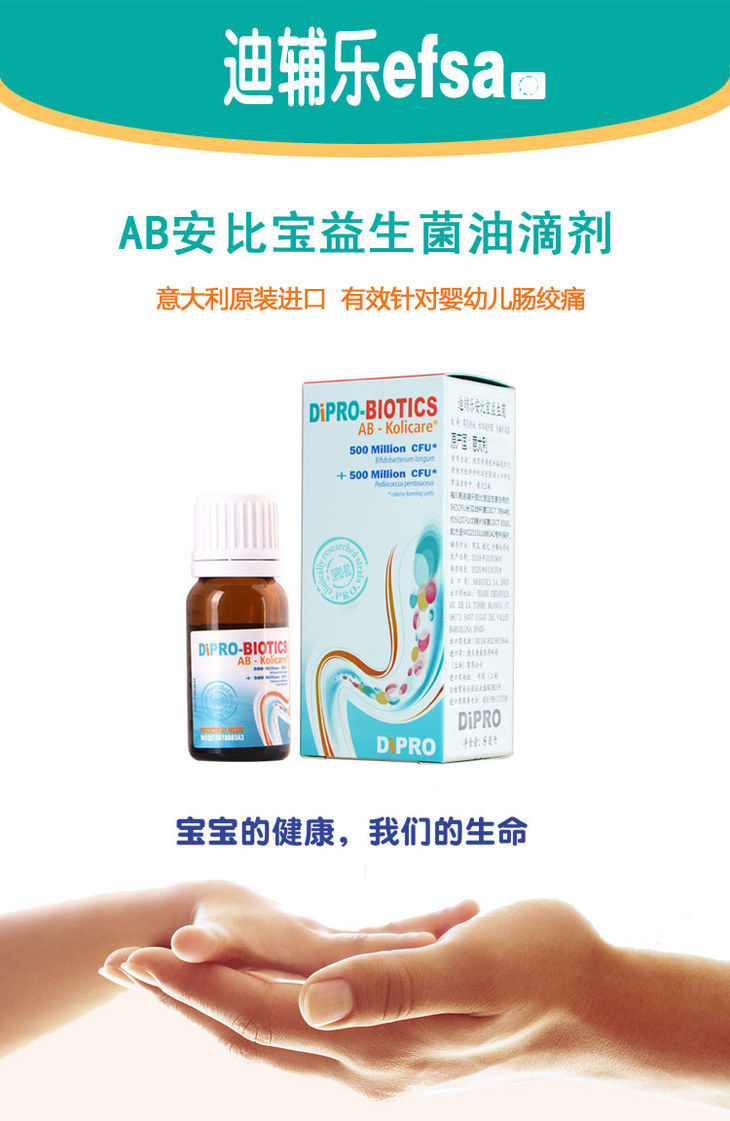 意大利迪辅乐abkolicare安比宝益生菌46266