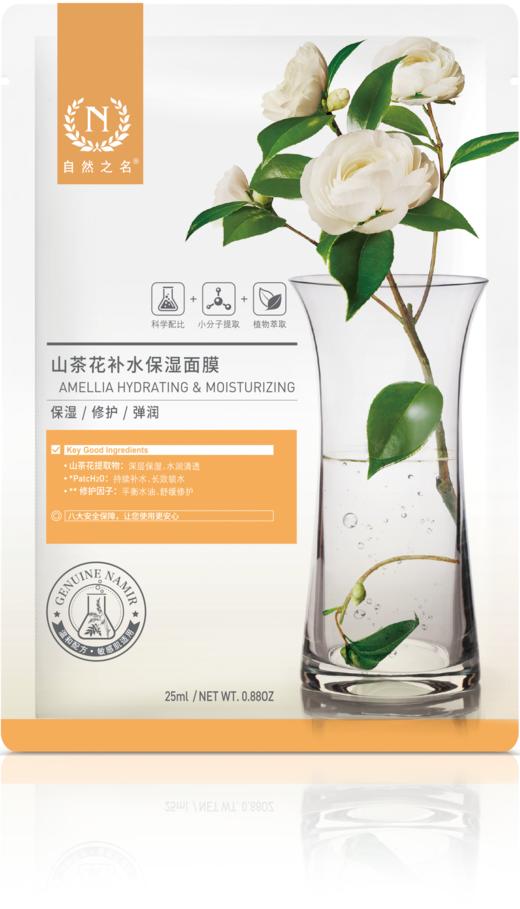 山茶花补水保湿面膜7p