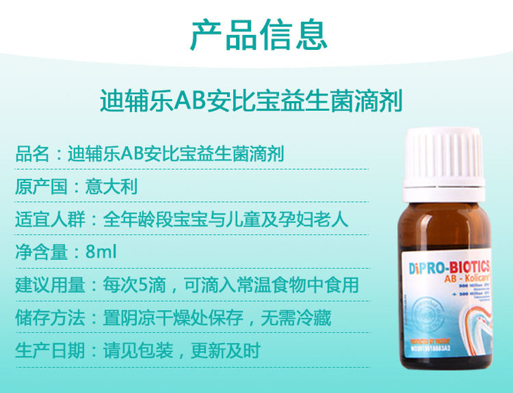 意大利迪辅乐abkolicare安比宝益生菌46266