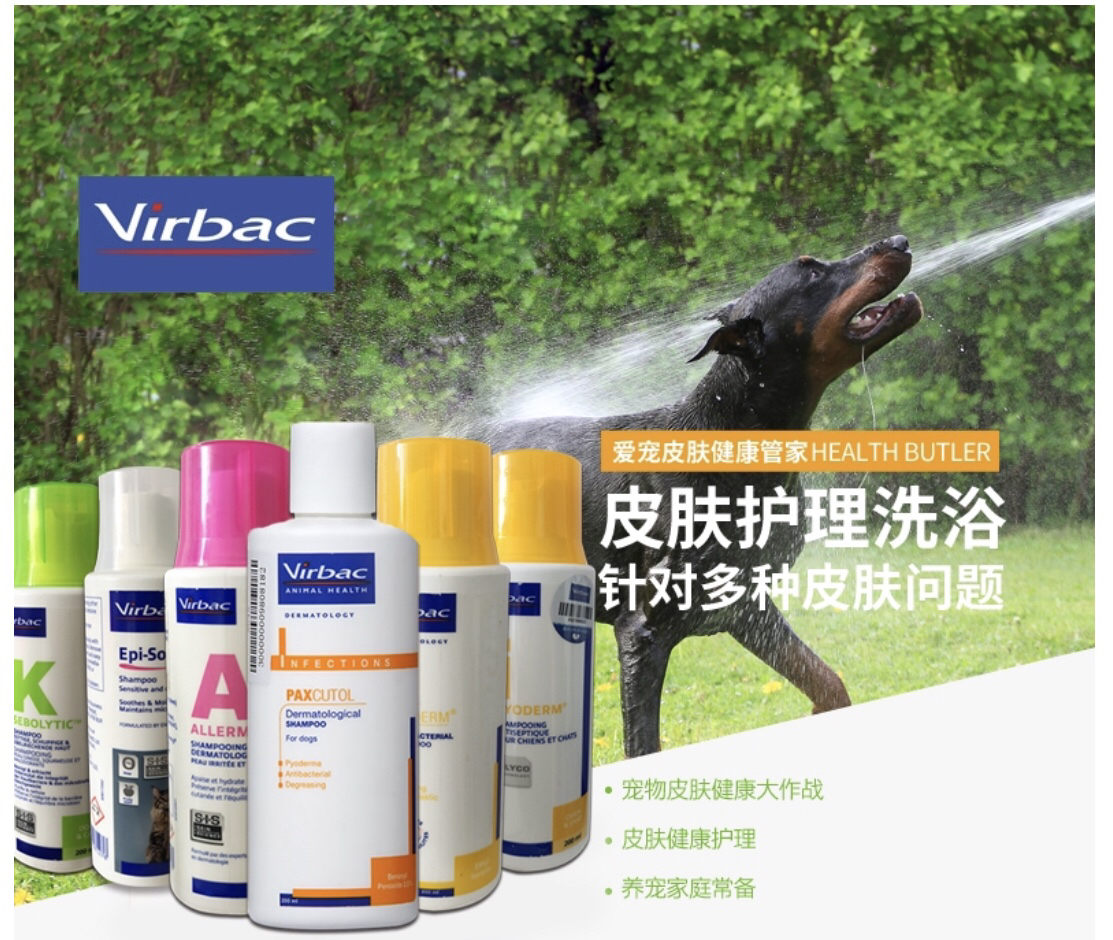 法国维克 virbac 派奥洁 真菌性皮肤病香波药浴 200ml