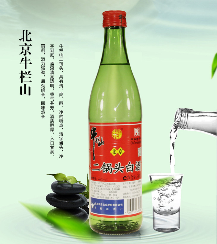 牛栏山二锅头白酒(绿瓶)46 500ml/瓶