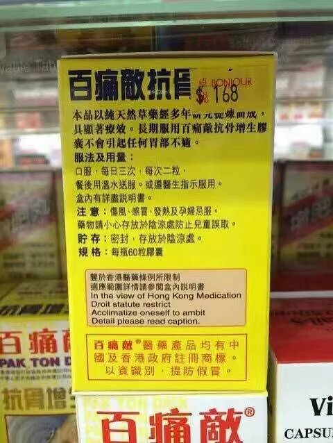 德国百痛敌抗骨质增生胶囊 四肢麻木,风湿关节痛 肩周炎等