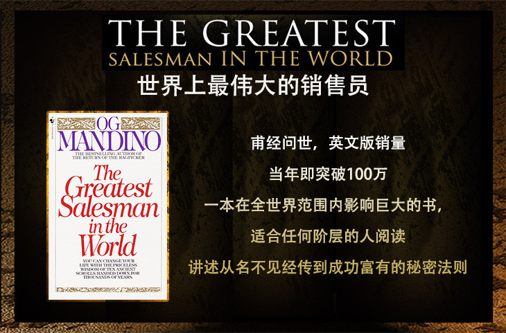 羊皮卷 英文原版 the greatest salesman in the world 奥格·曼狄诺