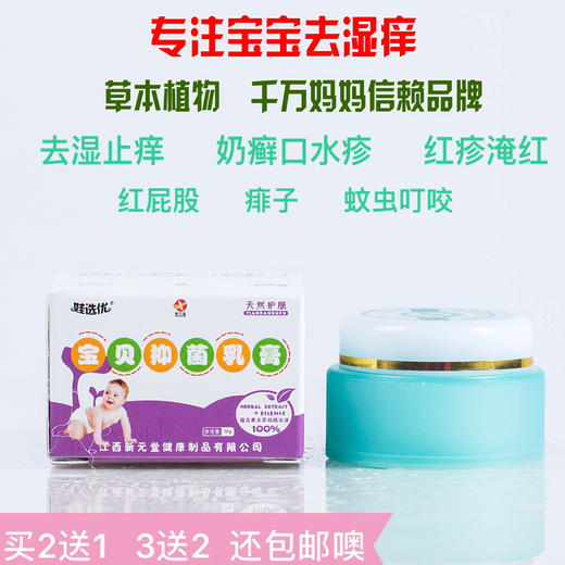 婴幼儿童宝宝湿疹膏止痒治皮肤瘙痒尿疹奶癣药过敏药膏婴宝护肤霜