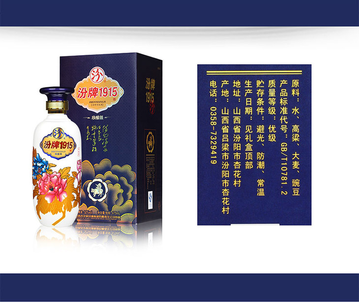 52°汾牌1915珍酿级