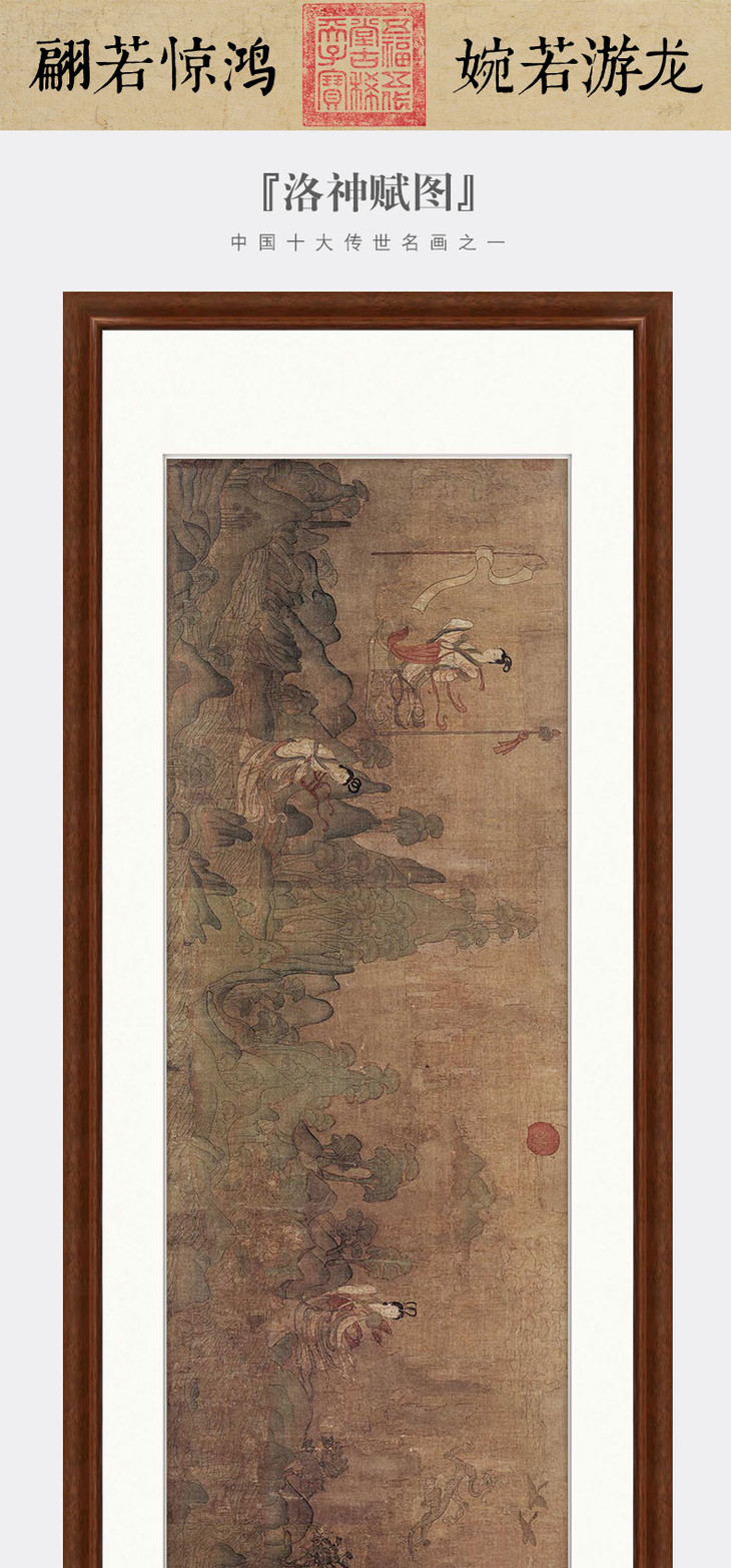 洛神赋图顾恺之装饰画版画十大名画之一