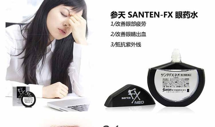 日本参天santefxneo眼药水12ml清凉型缓解眼疲劳充血