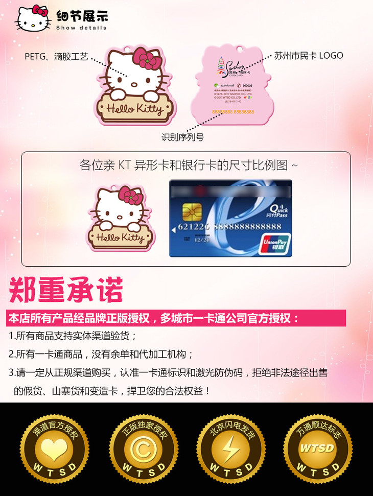 苏州市民卡公交卡地铁卡万通顺达hellokitty纪念卡不含充值金