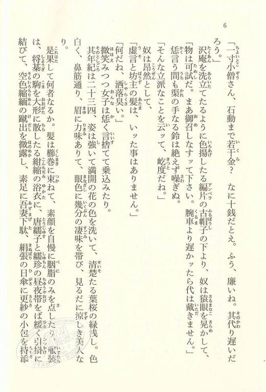 预售中商原版高野圣文豪野犬封面版日文原版高野圣高野圣僧泉镜花角川