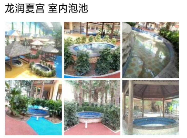 沈阳龙润夏宫室内温泉水乐园特价65元至少提前1天订票