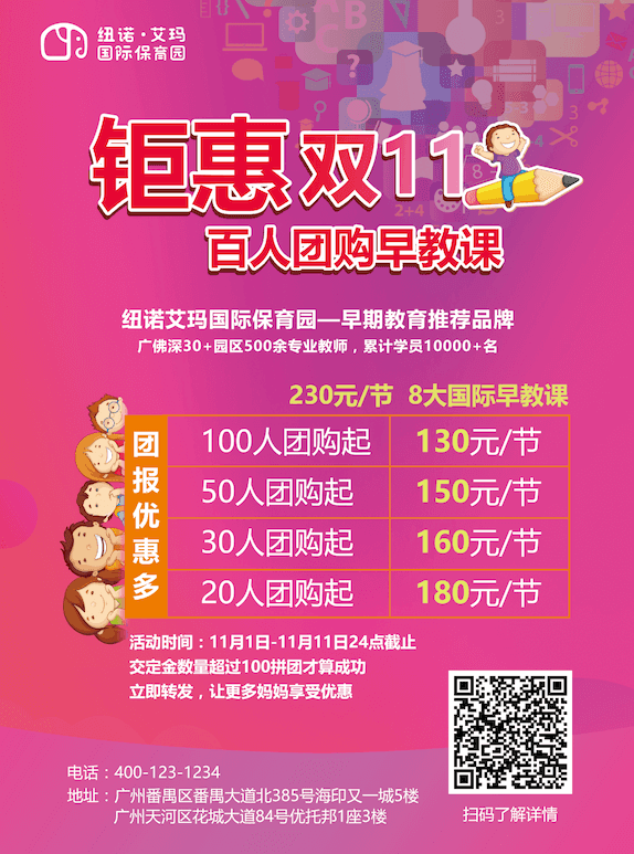 定金血拼双11纽诺早教钜惠百人团