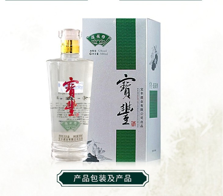 52°宝丰莲花尊 酒乐美