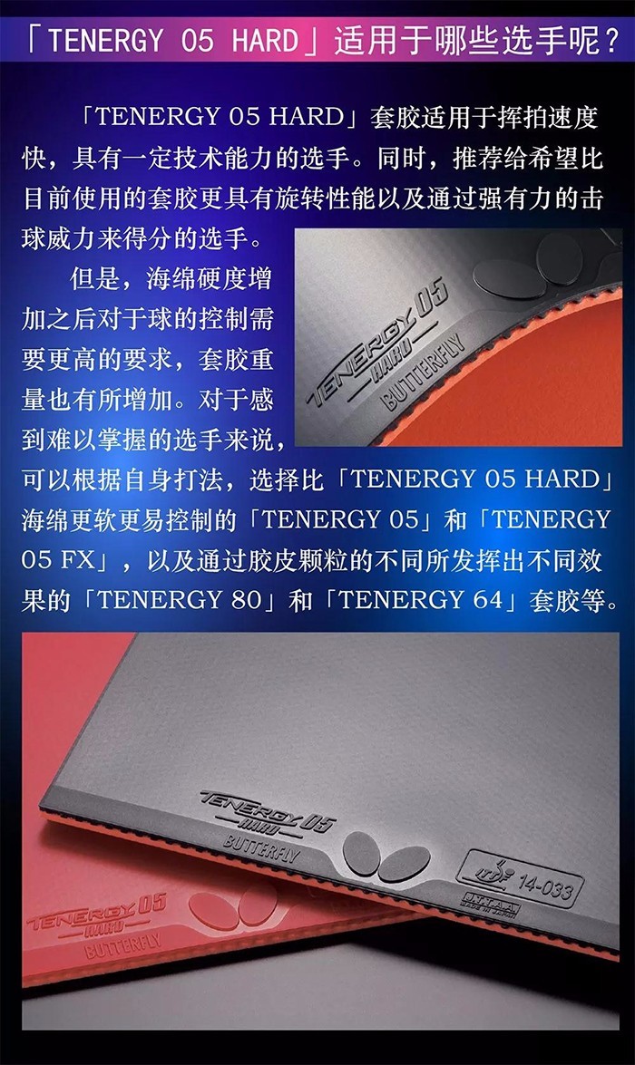 蝴蝶butterfly tenergy 05 hard 06030 涩性反胶乒乓球套胶 t05 hard
