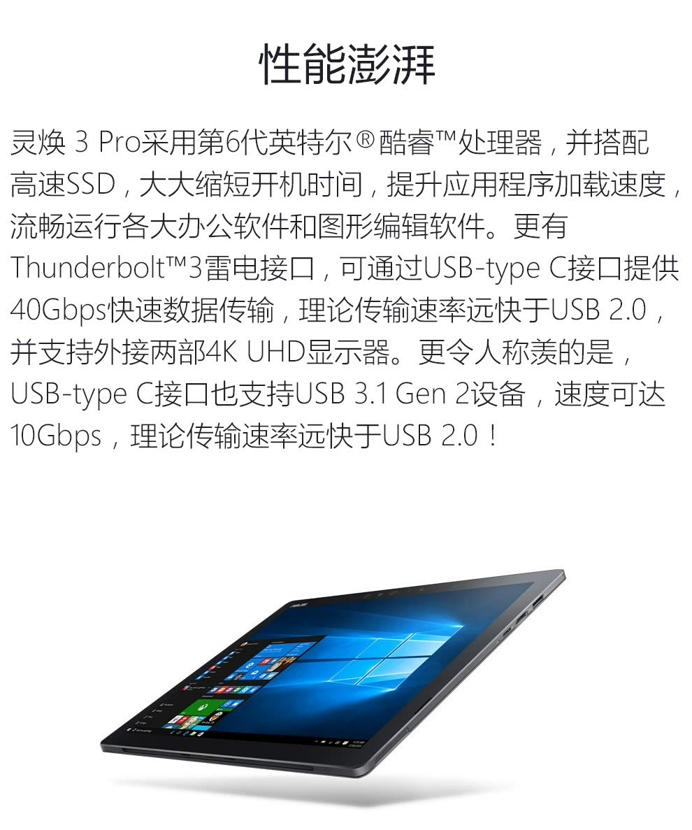 华硕asus 灵焕3pro t303 12.6英寸i5-6200u/4g/256g