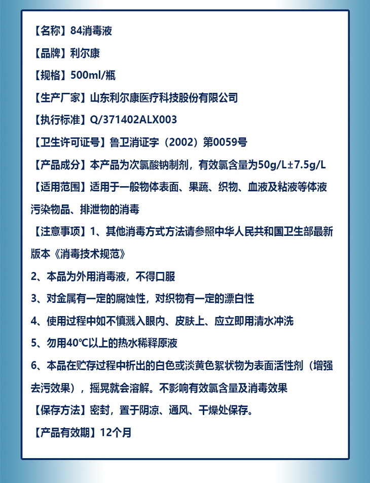 利尔康84消毒液