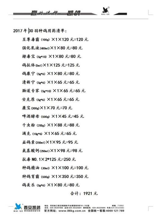 凯鸽2019经典套餐【种鸽调理套餐30羽】