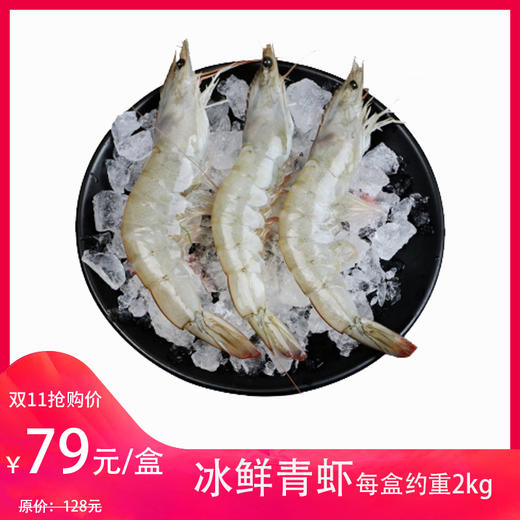 冰鲜青虾盒每盒约重2kg