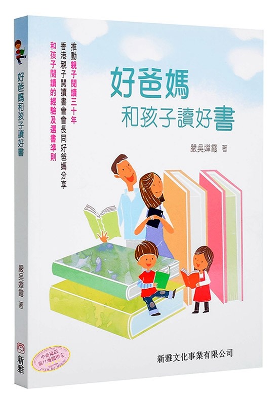 港台原版 30年亲子阅读经验 家长选书指南 冰心儿童文学奖作家严吴婵
