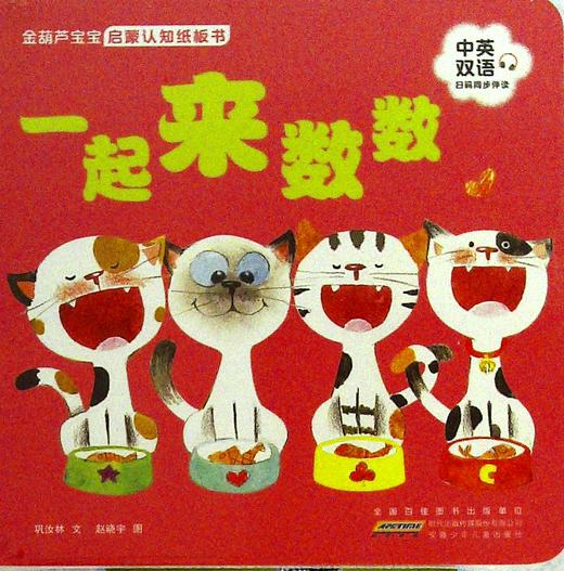 金葫芦宝宝启蒙认知纸板书一起来数数