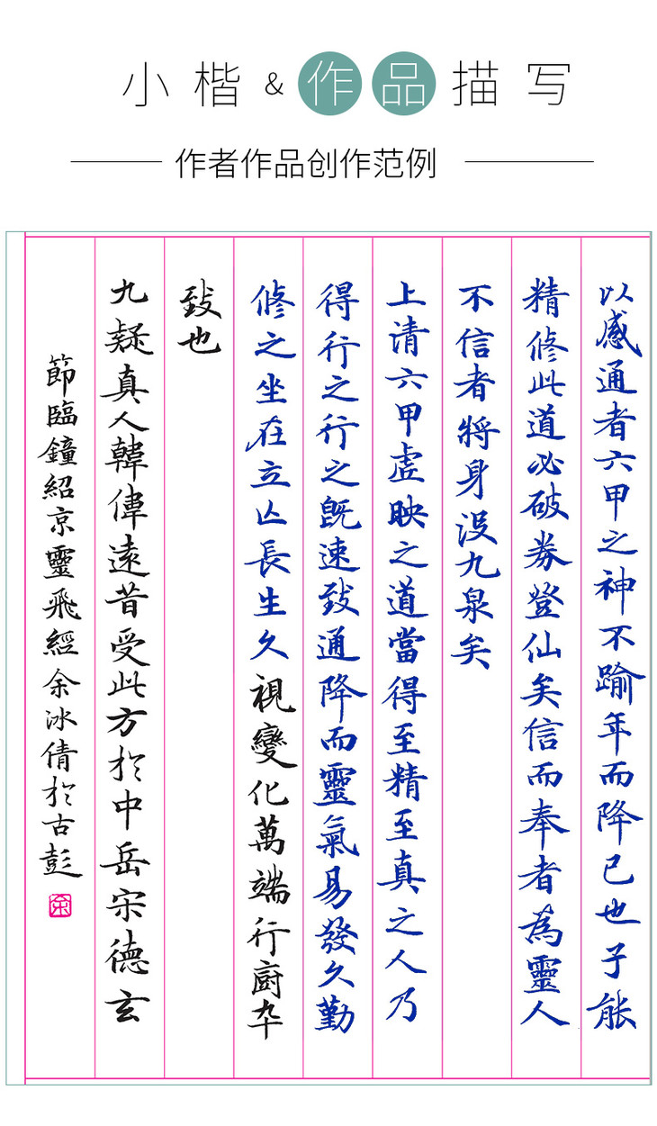 墨点字帖硬笔临古碑帖小楷灵飞经