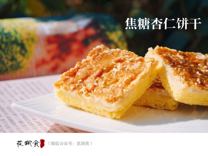 小厨的饼 | 手工焦糖杏仁酥 很多很多杏仁的焦糖杏仁饼干