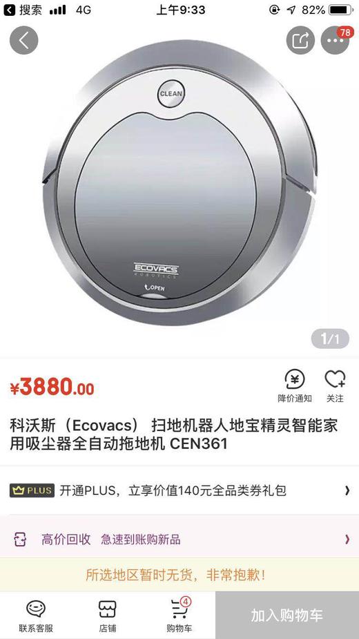 科沃斯ecovacs扫地机器人cen361地宝精灵魔镜s智能超薄扫拖擦一体干湿