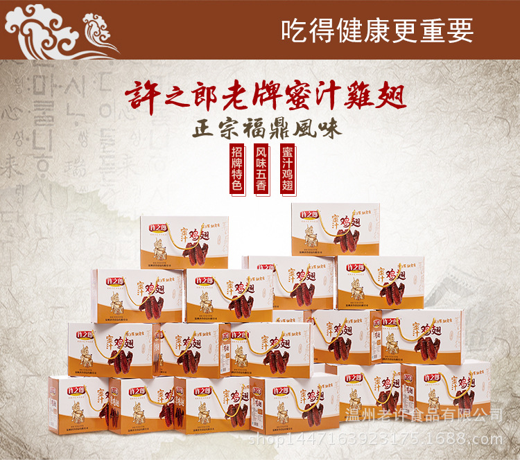 阿里巴巴蜜汁鸡翅_03