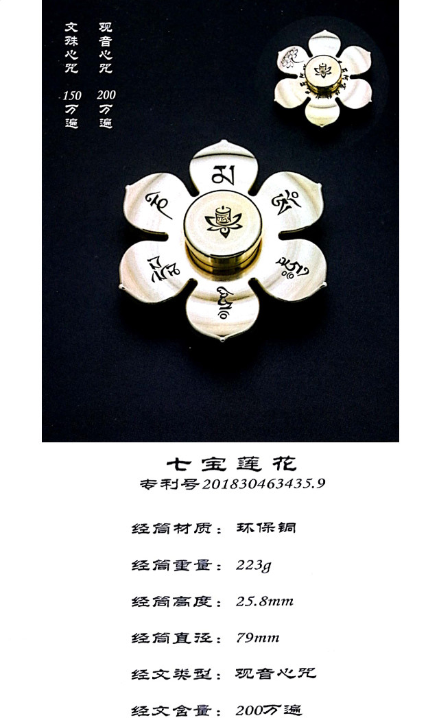 溢彩堂七宝莲花吉祥转运轮缩微胶片经文观音心咒纯铜转经轮
