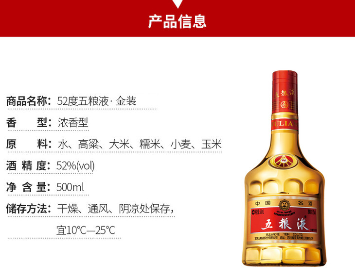 52五粮液金装500ml