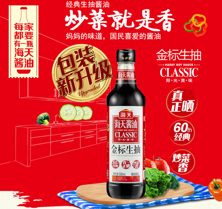 海天鲜金标生抽(os)海天500ml