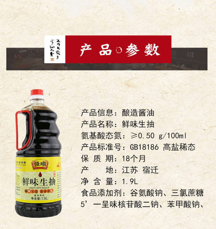 恒顺牌鲜味生抽恒顺1.9l