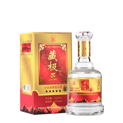 云南香格里拉藏极王青稞酒珍品52度500ml礼盒高度小曲清香白酒