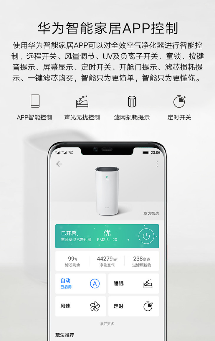 huawei 720全效空气净化器 华为智选生态产品