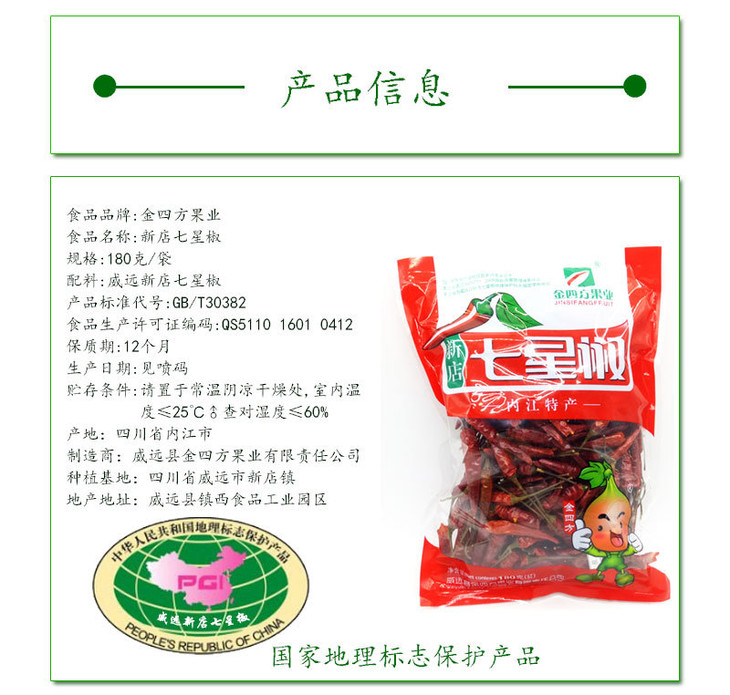 金四方 简装七星椒 180g 四川特产商城