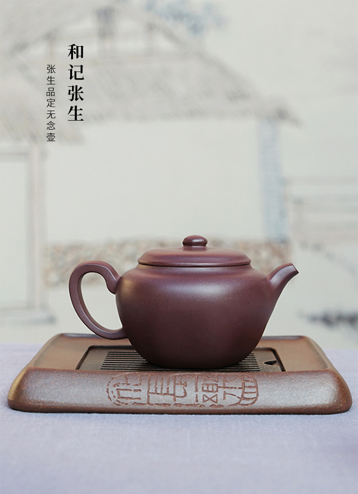 和记张生张生品定紫泥无念壶紫砂壶