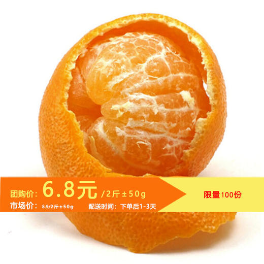 酸甜可口福建芦柑橘2斤50g