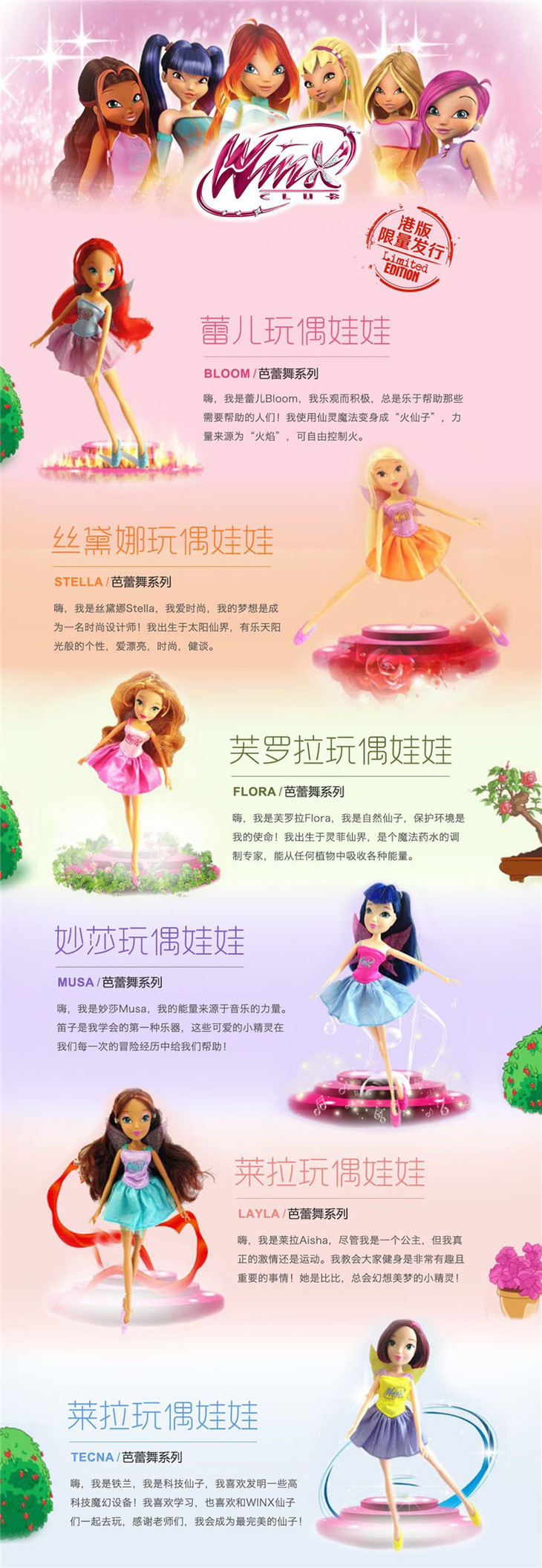 【积分商品】winx魔法俏佳人娃娃玩偶