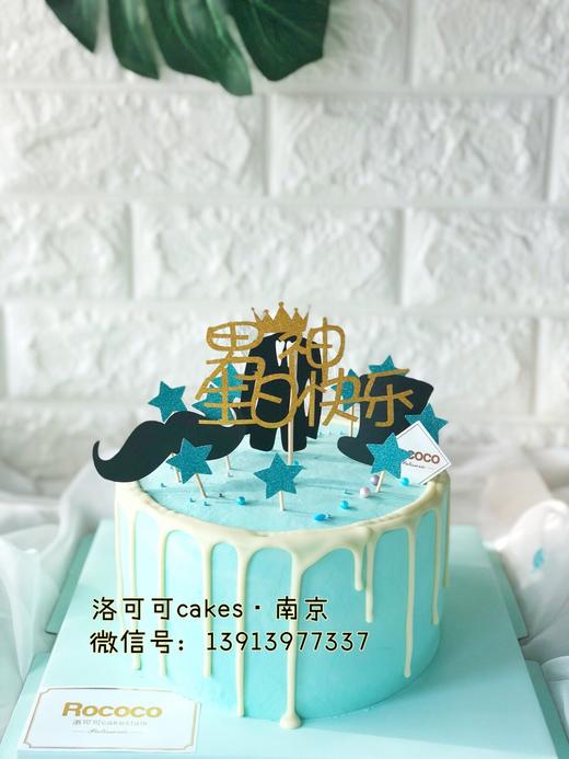 男神生日快乐 生日蛋糕(南京)