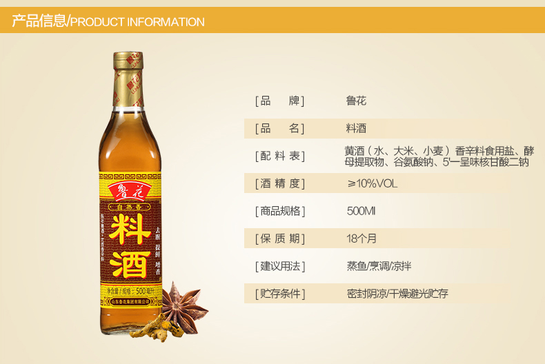 鲁花料酒(os)鲁花500ml