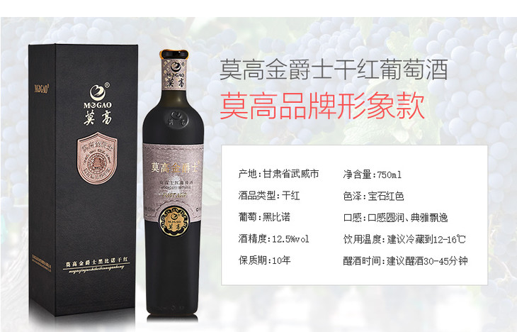 莫高红酒金爵士黑比诺750ml